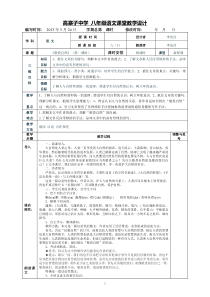 11《敬畏自然》表格式教案