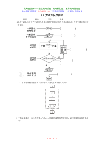 1.1《算法与程序框图》试题(新人教必修3).