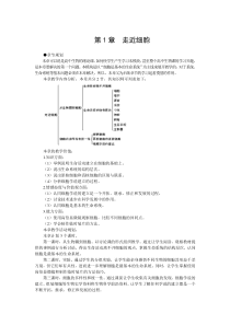 1.1优秀教案(第1节从生物圈到细胞)