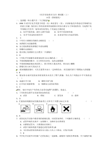 1.1化学实验基本方法测试题(化学).