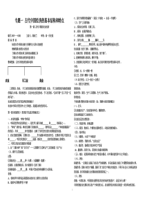 1.1古代中国的农业经济学案