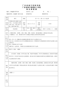 1.1数(式)的运算教案1