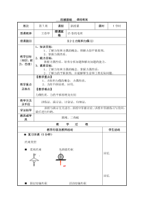 11机械基础教案