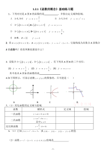 1.2.1《函数的概念》基础练习题