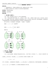 1.2.1函数的概念(教学设计)