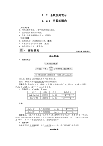 1.2.1函数的概念学案(人教A版必修1)