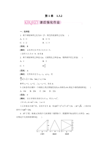 1-3-2高一上必修二成才之路答案