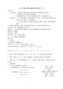 1.2.2同角三角函数基本关系式6课时教案