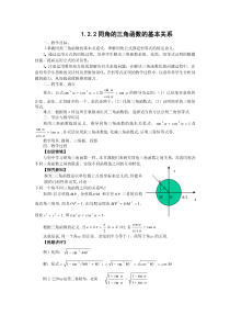 1.2.2同角的三角函数的基本关系(教学案)