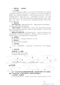 1.2.2空间两直线的位置关系(二)教学设计