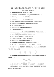 1.2《化学计量在实验中的应用》同步练习(第2课时)