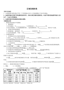 1.2区域发展阶段导学案2