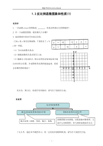 1.2反比例函数图象和性质教学案(含答案)