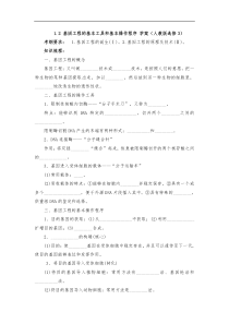 1.2基因工程的基本工具和基本操作程序学案(人教版选修3)