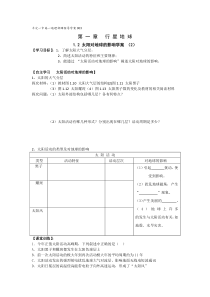 1.2太阳活动对地球的影响2