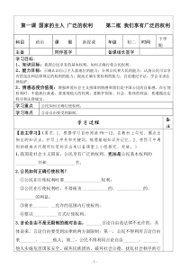 1.2我们享有广泛的权利导学案(有答案)