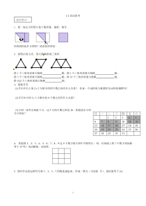 1.2活动思考(导学案)