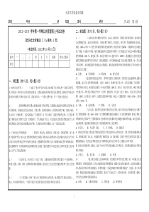 12西方社会学概论试卷