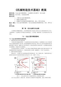 12讲合金元素对钢的影响合金钢的分类低合金钢