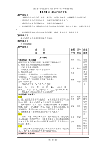 1.2集合之间的关系