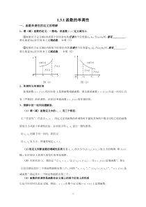 1.3.1.函数单调性学案