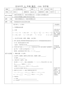 1.3.2有理数减法导学案