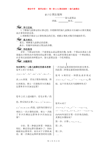 132秦九韶算法导学案