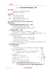 1.3《探究摆钟的物理原理》