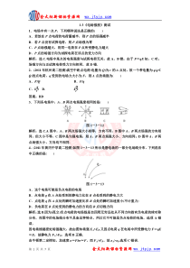 1.3《电场强度》测试(新人教版选修3-1)