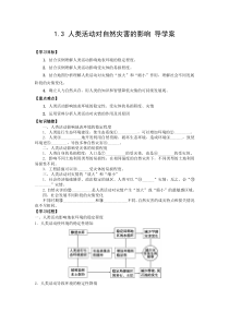 1.3人类活动对自然灾害的影响