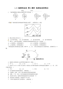 1.3地球的运动第1课时地球自转的地理意义