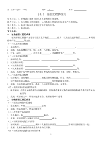 1.3基因工程的应用学案