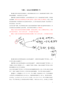 13注会会计预科班第十四讲