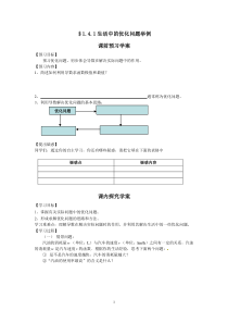 1.4.1生活中的优化问题举例(学教案)