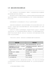 1.4虚拟仪器与传统仪器的比较