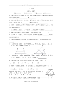 1.5中位线练习题(苏科版九年级上)