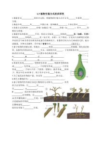 1.5植物生殖方式的多样性(知识点整理)