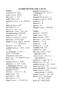 2014新版外研社英语七年级(下)词汇表