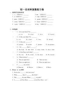 初一名词单复数练习卷