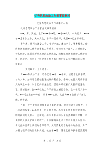 优秀思想政治工作者事迹材料(完整版)