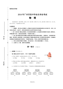 2016广州中考物理试题(含答案)