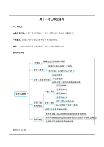 1.八年级第十一章全等三角形复习教案