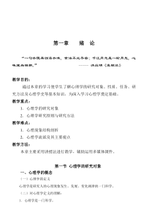 1.公共心理学教案