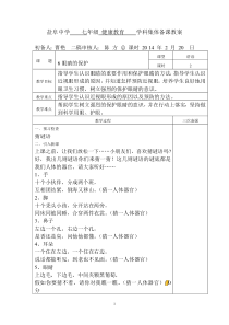 1.初一健康教育教案