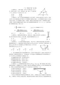 1.力物体的平衡试题精选及答案