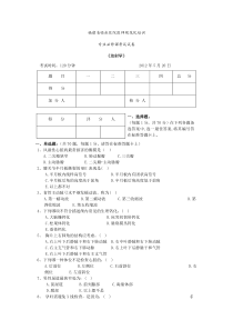 1.福建省临床住院医师规范化培训-专业理论试卷