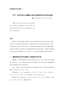 10---FTP技术在防止爆胎事故中的应用及原理