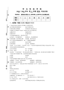 10-11-2《程序设计语言VF》期末试卷B及答案