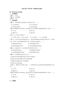 10-11一期末现代企业管理试题库及答案1