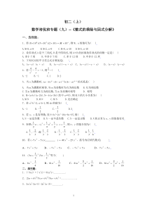 10-11学年度《杰出教育》初二(上)培优专题(4)ywx---一次函数(马尾)